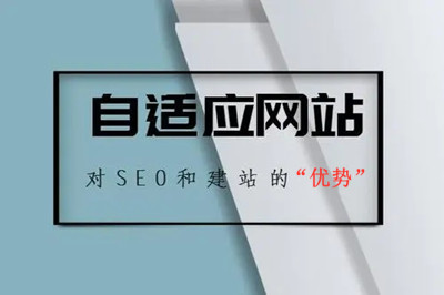 德州兩山建站自適應(yīng)網(wǎng)站的優(yōu)勢有哪些？(圖2)