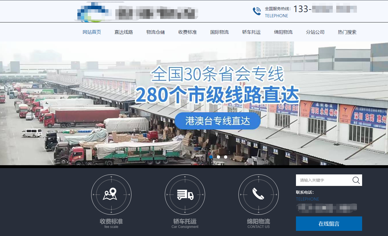 物流網(wǎng)站設(shè)計制作